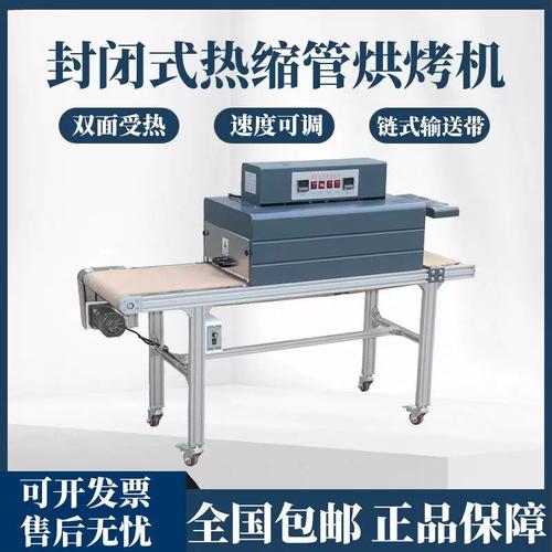 自动热缩管烘烤机 绝缘套管包装收缩的小型隧道炉解决方案